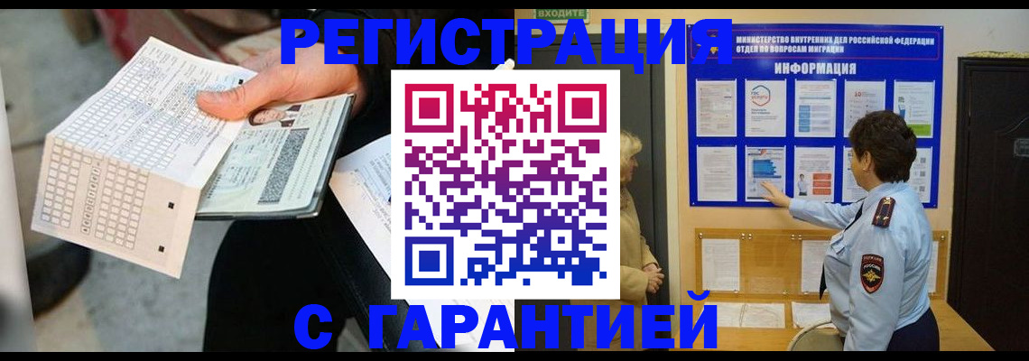 временная прописка в Волхове