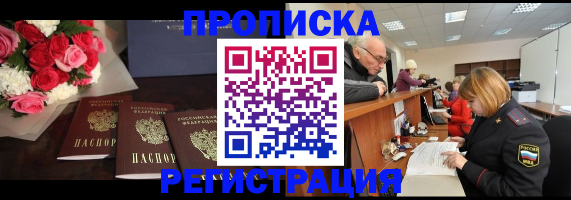 временная регистрация законно в Волхове
