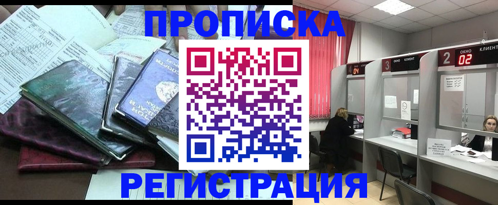 временная прописка в Волхове