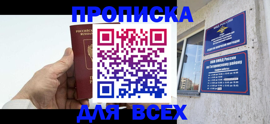 прописка в Волхове